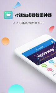 對話生成器截圖神器1