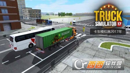 卡車模擬器2017年4