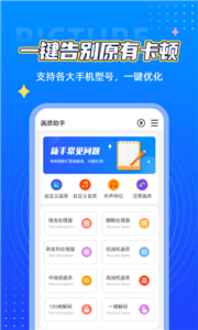 小芒畫質(zhì)助手pro2