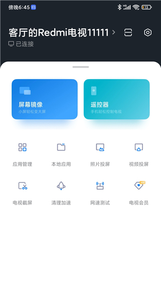 小米電視助手v2.7.21