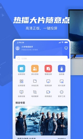 小米電視助手v2.7.23