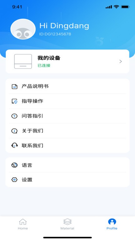 叮當(dāng)管家打印版2