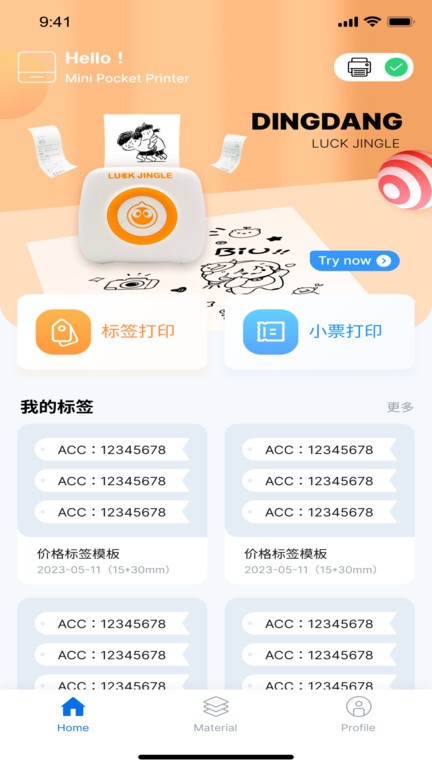 叮當(dāng)管家打印版4