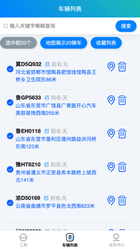 大卡貨車(chē)定位APP1