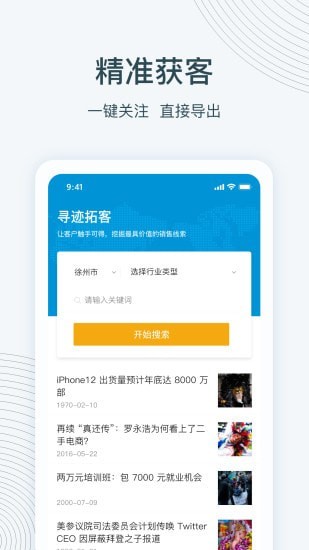 尋跡拓客1