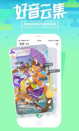 咪波(咪波語音)V1.2.7 安卓正式版1