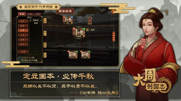 大周列國(guó)志內(nèi)置菜單2