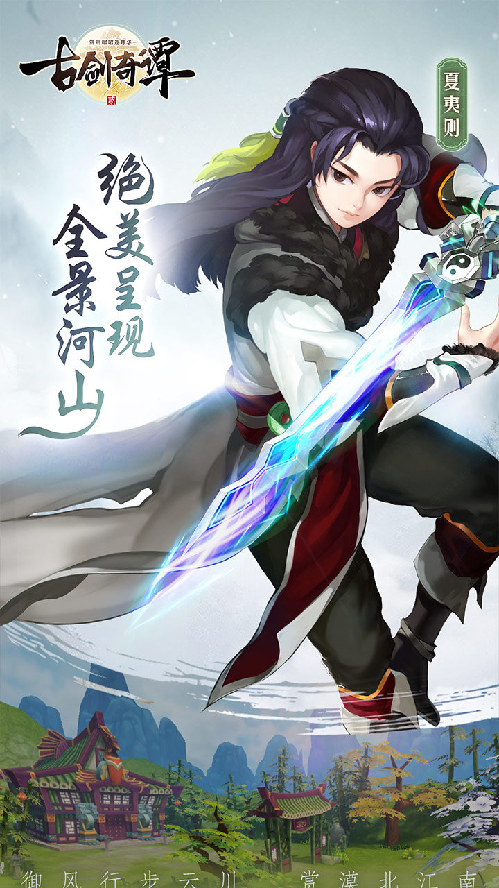 古劍奇譚二放置版1