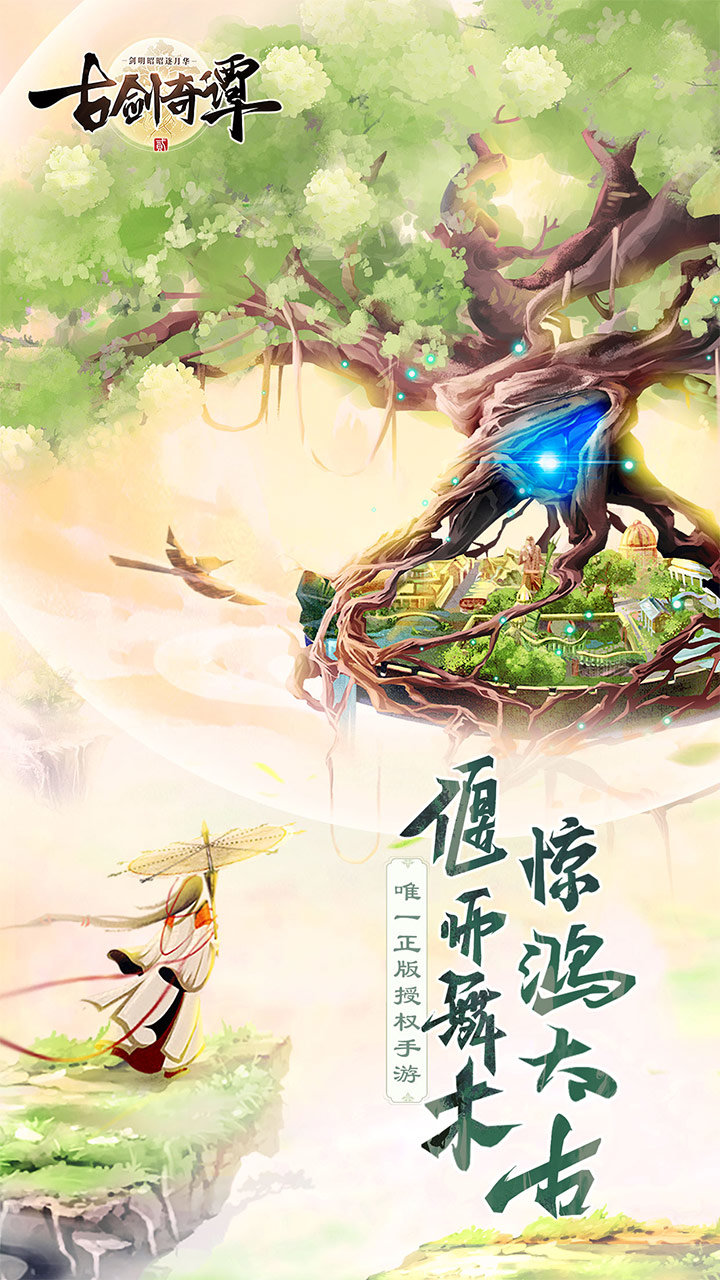 古劍奇譚二放置版3