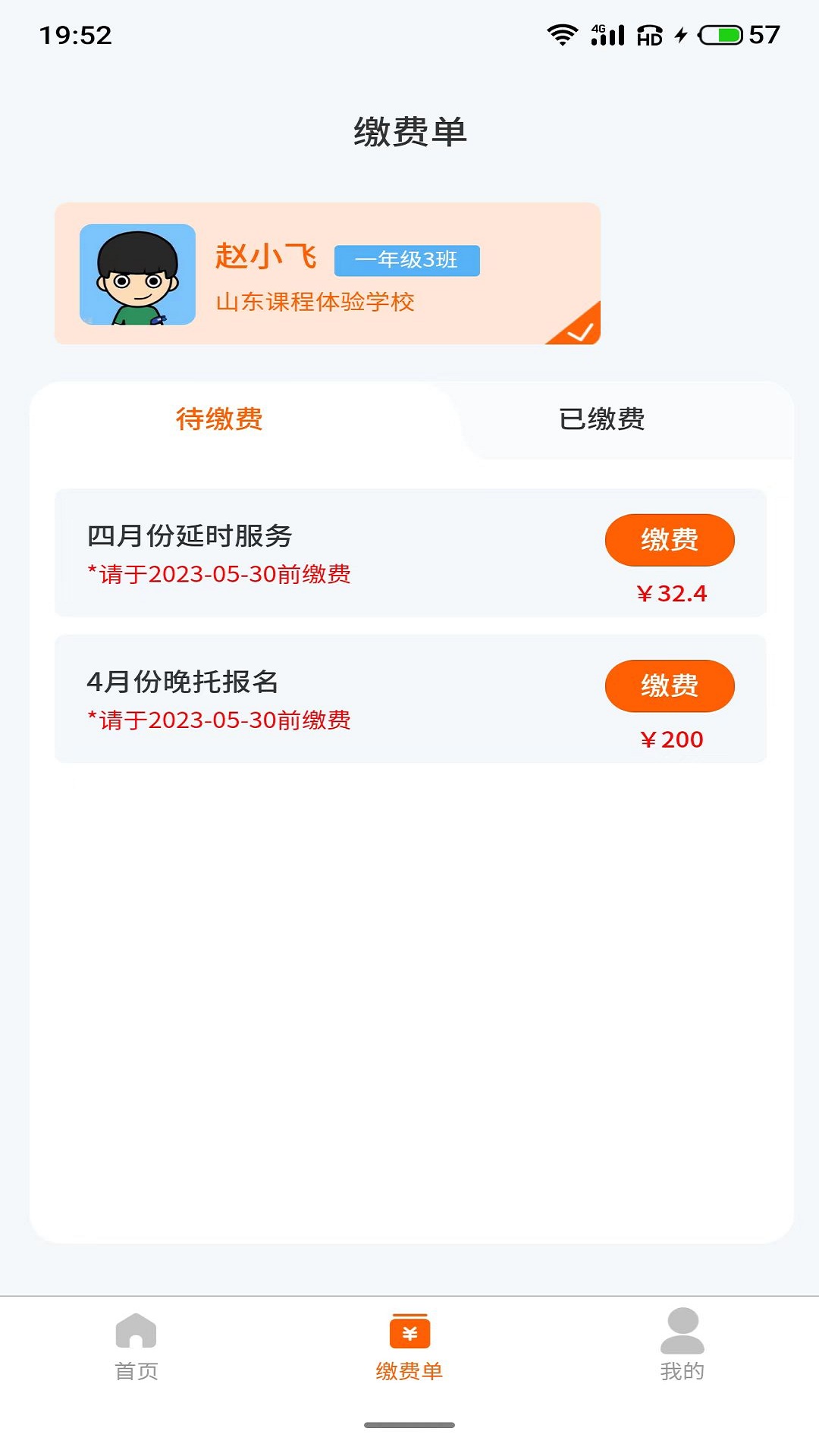 小手拉大手教育平臺3
