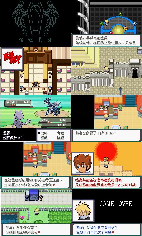 口袋妖怪：憶夢之巔創(chuàng)世章EX完整版2