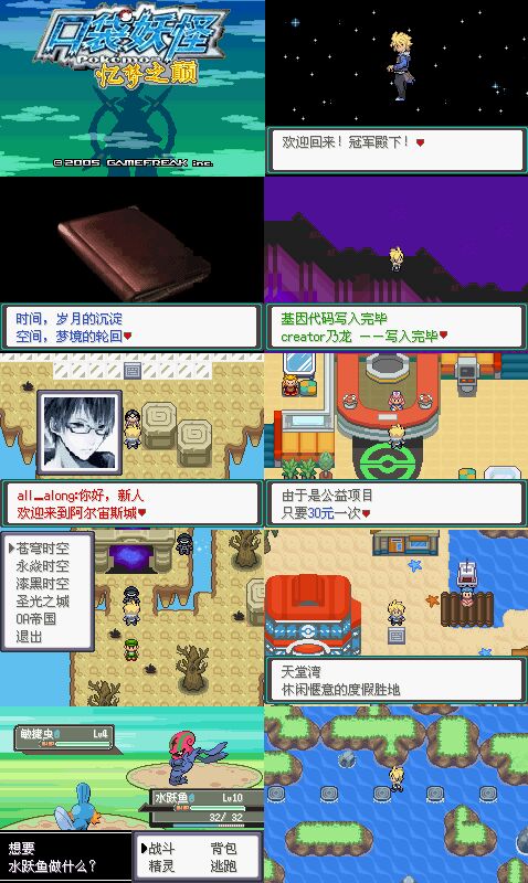 口袋妖怪：憶夢之巔創(chuàng)世章EX完整版3