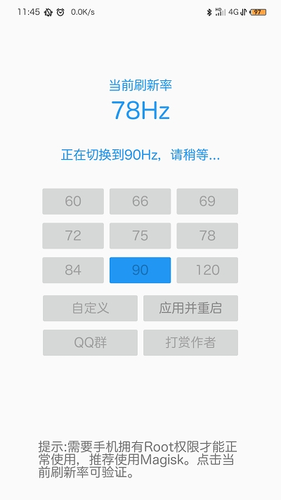 屏幕刷新率2