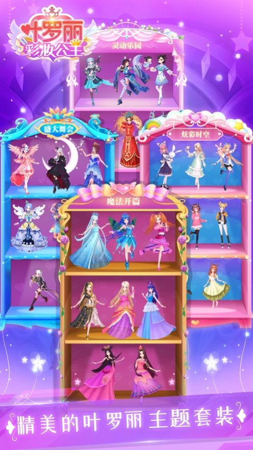 葉羅麗彩妝公主全解鎖無限金幣鉆石 v1.0.02