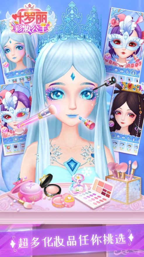 葉羅麗彩妝公主全解鎖無限金幣鉆石 v1.0.03