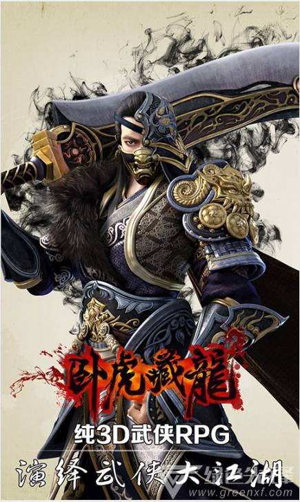 臥虎藏龍手游-臥虎藏龍百度版 V1.1.20 安卓最新版1
