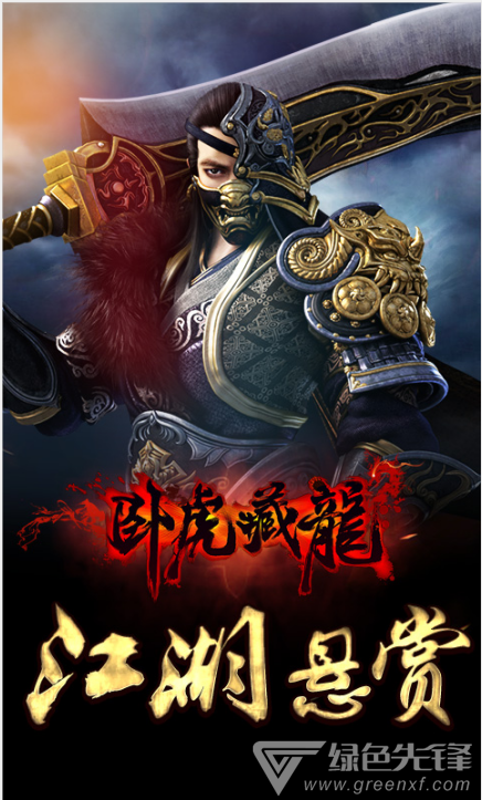 臥虎藏龍手游-臥虎藏龍百度版 V1.1.20 安卓最新版3