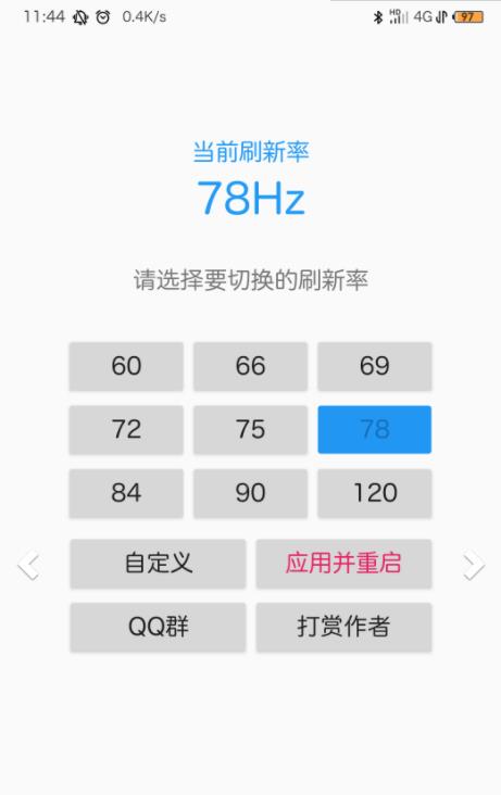 屏幕刷新率檢測(cè)1