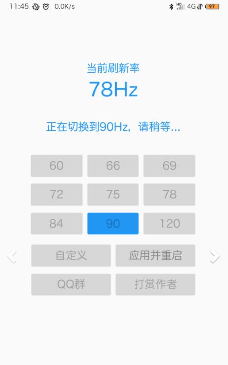 屏幕刷新率檢測(cè)2