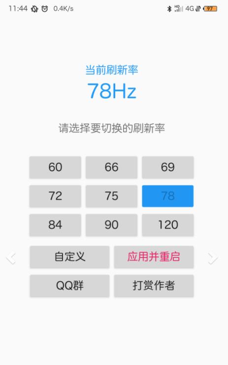屏幕刷新率檢測(cè)3
