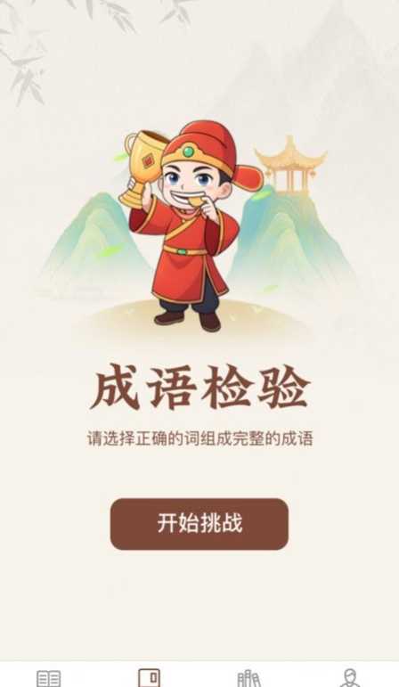巔峰成語1