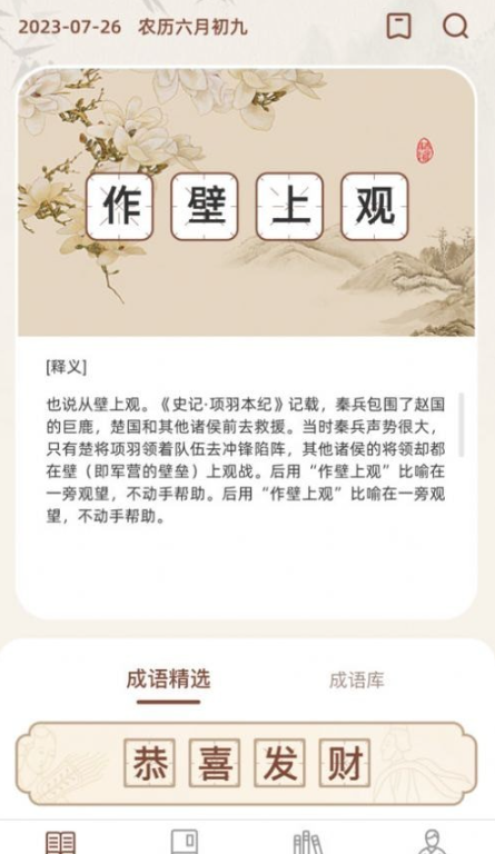 巔峰成語2