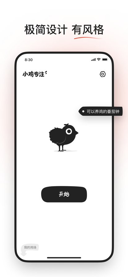 小雞專注6