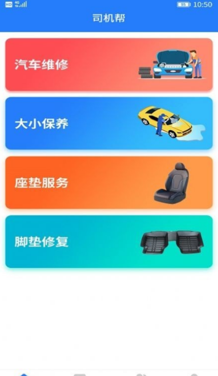 司機幫4