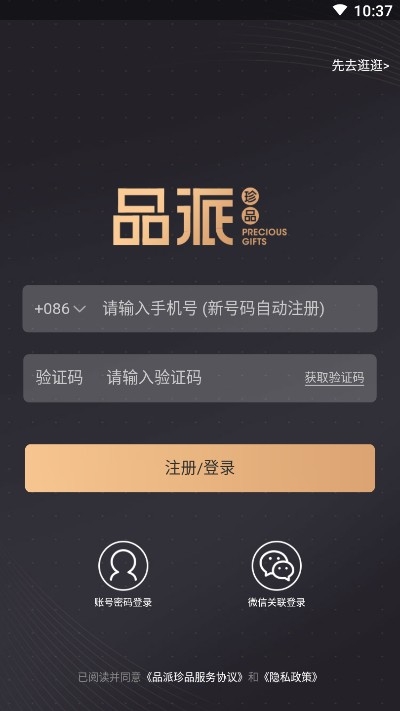 品派珍品購(gòu)物3