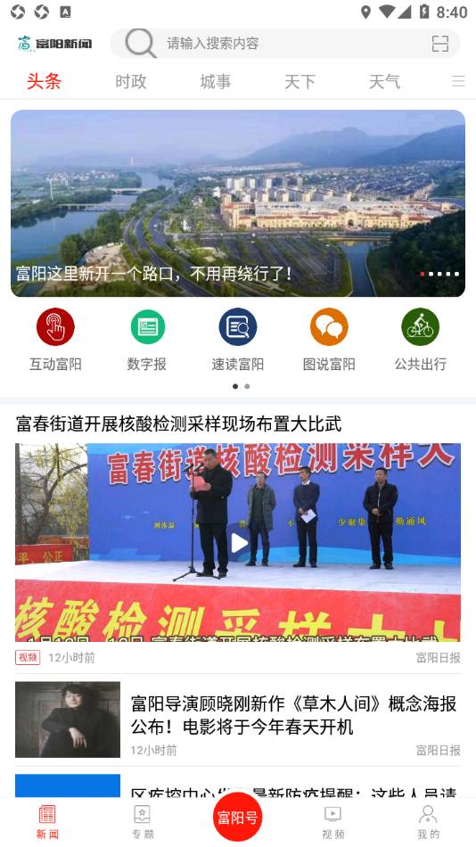富陽新聞1
