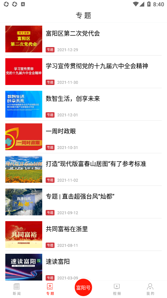 富陽新聞2