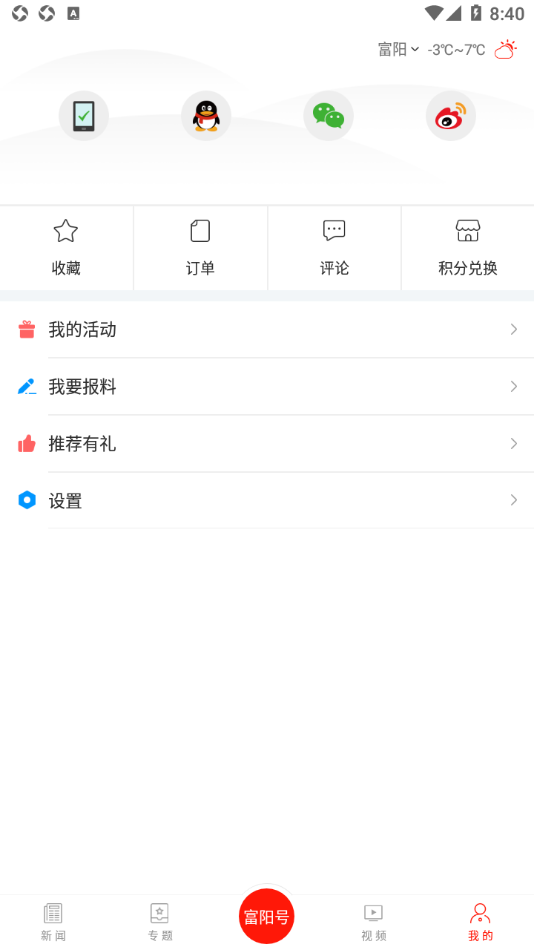 富陽新聞3