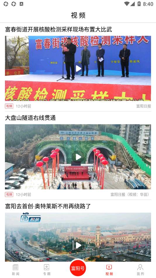 富陽新聞4