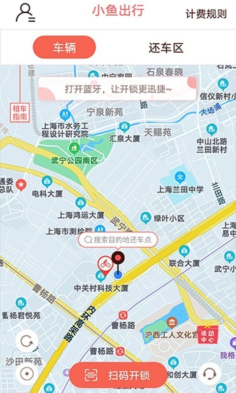 小魚出行(共享單車)2