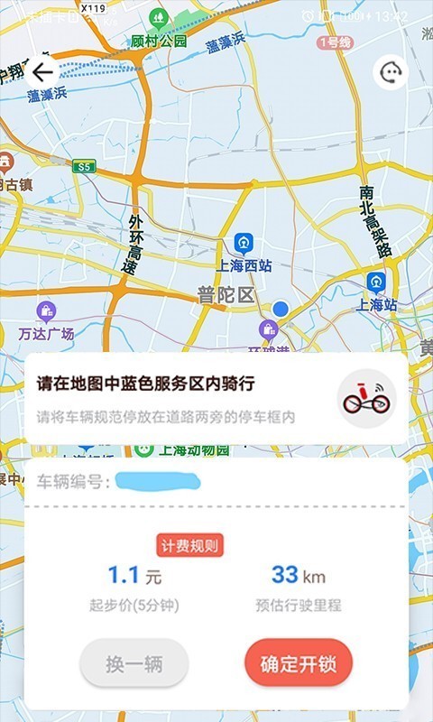小魚出行(共享單車)4