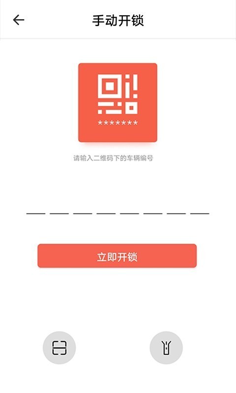 小魚出行(共享單車)5