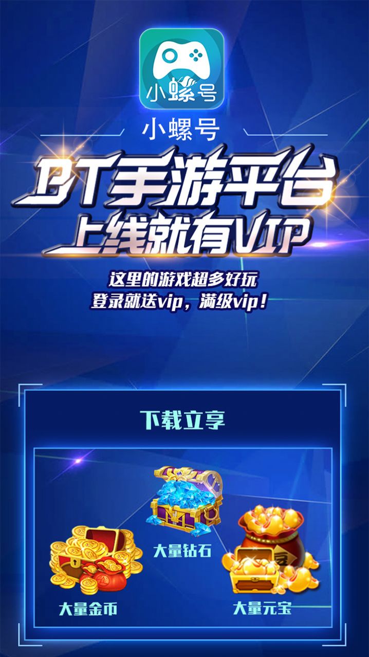 小螺號(hào)游戲盒子2