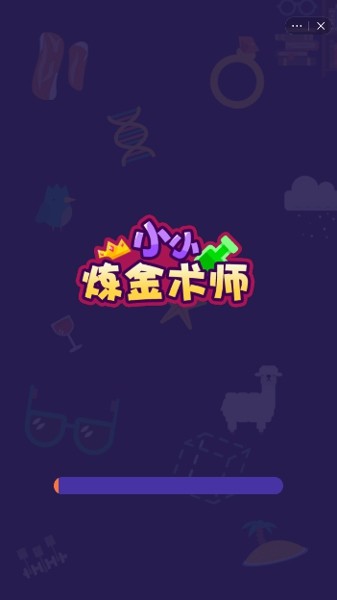 小小煉金術(shù)士3