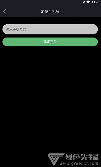 小雷達號碼定位追蹤(安全號碼定位)V1.0.1 安卓免費版1