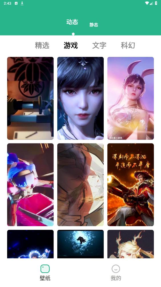 叮咚壁紙3