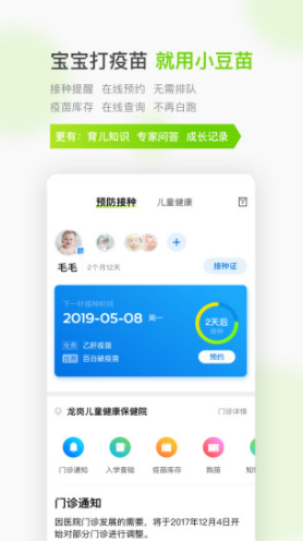 小豆苗(小豆苗預(yù)防接種)V5.1.4 免費(fèi)版2