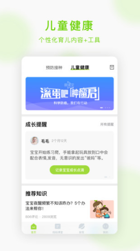 小豆苗(小豆苗預(yù)防接種)V5.1.4 免費(fèi)版3
