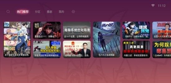 嗶哩嗶哩大會員盒子版1