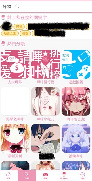 嗶咔漫畫安裝包3