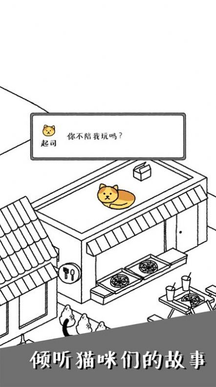 可愛貓咪物語游戲1