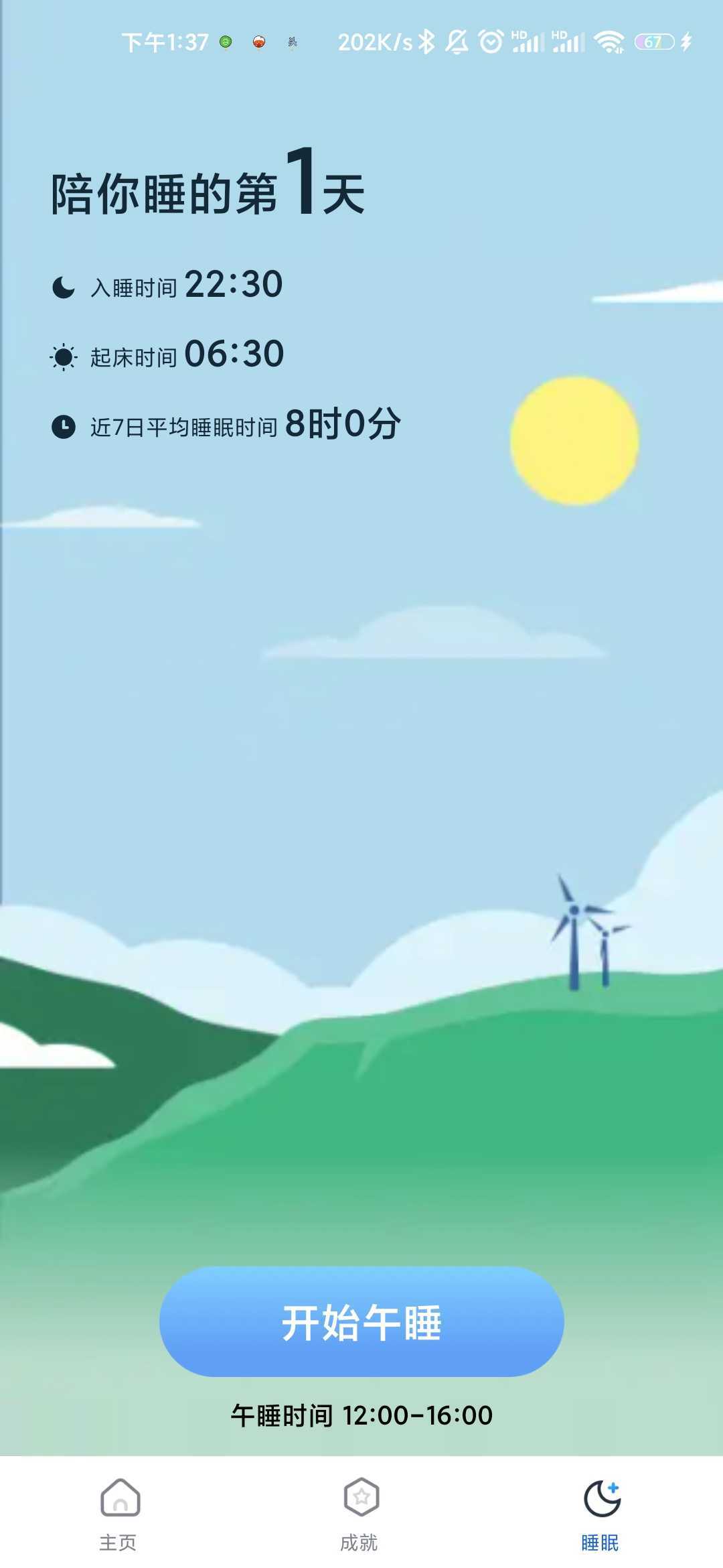小滿計步1