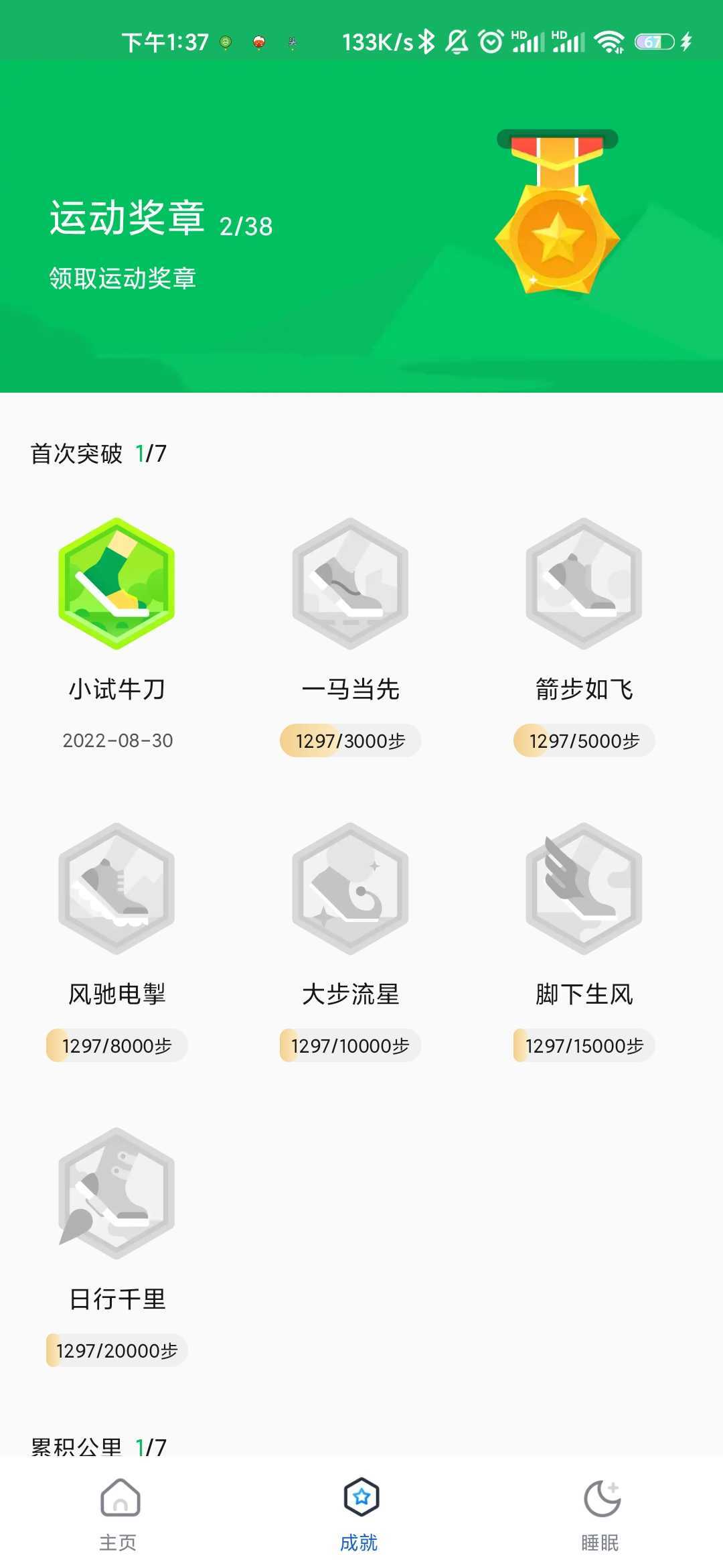 小滿計步2