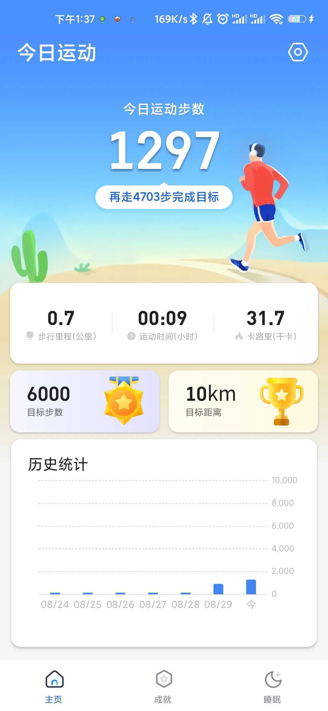 小滿計步3