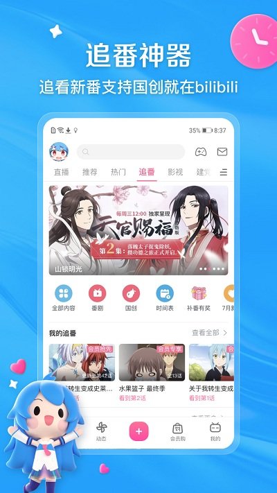 嗶哩嗶哩v6.86.01