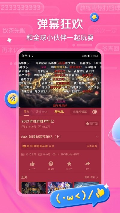 嗶哩嗶哩v6.86.02